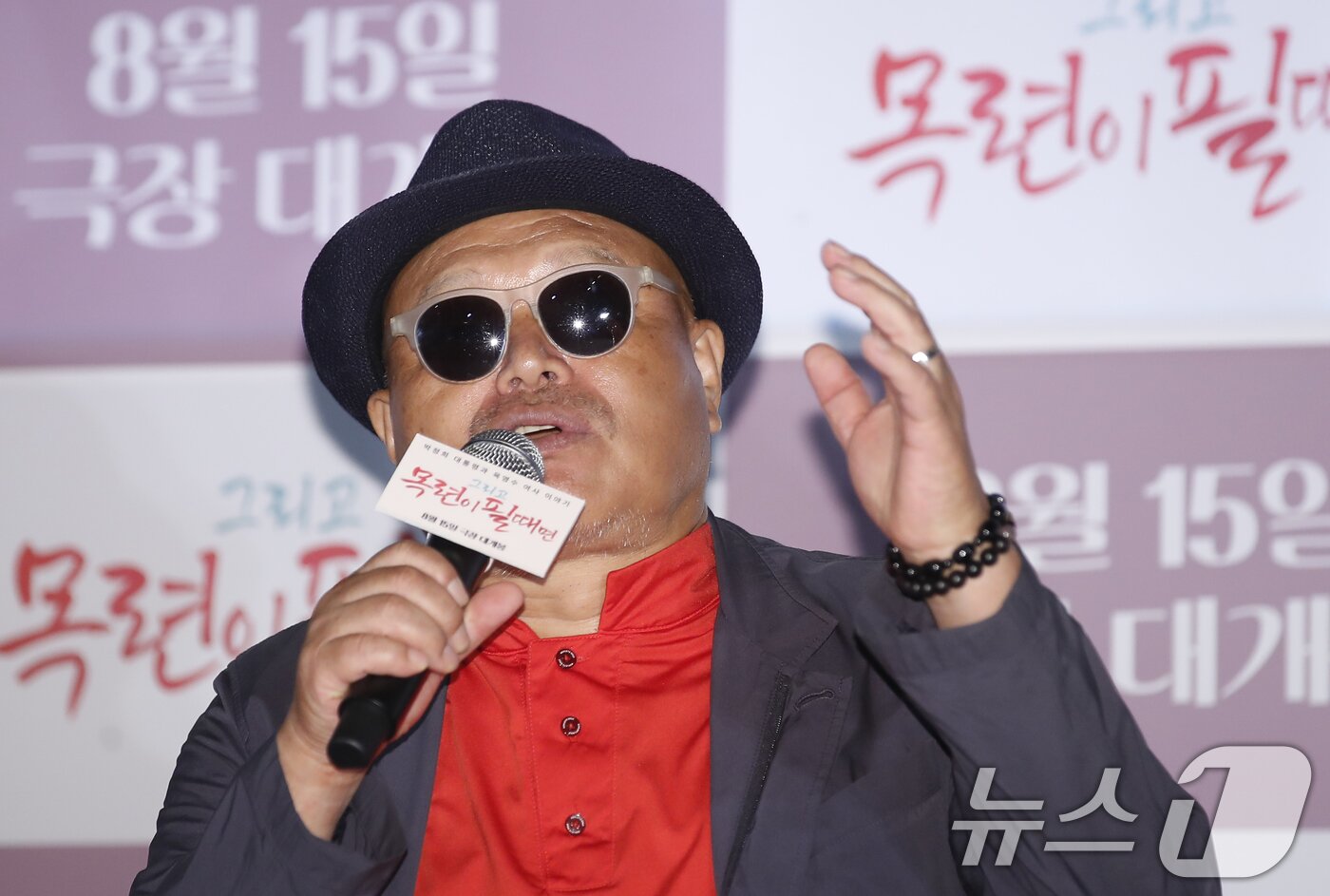 본문 이미지 - 가수 겸 제작자 김흥국이 9일 서울 용산구 CGV아이파크몰에서 열린 영화 '그리고 목련이 필때면'(감독 윤희성) 언론시사회에서 인사말을 하고 있다. 2024.8.9/뉴스1 ⓒ News1 권현진 기자