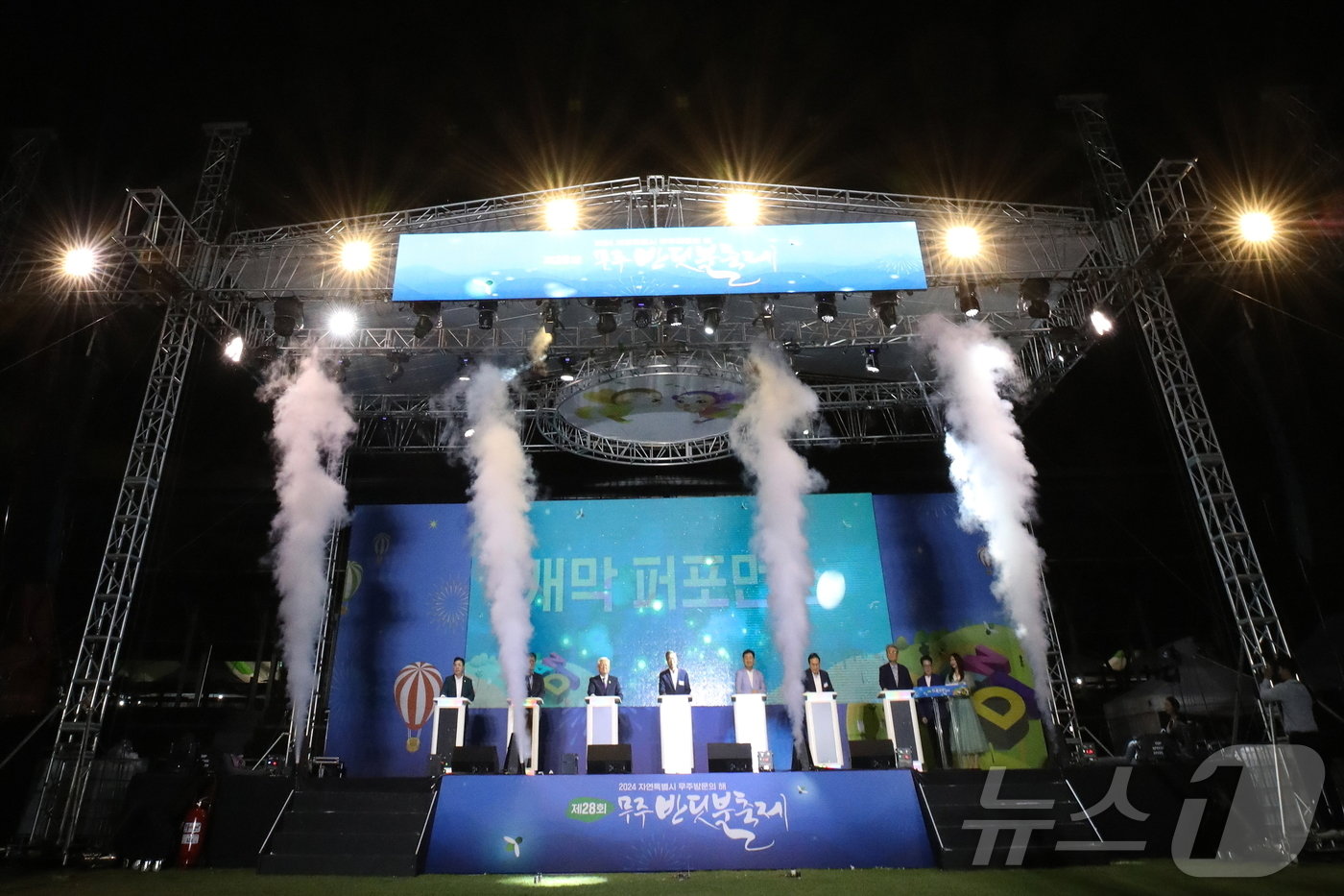 &#39;제28회 무주반딧불축제&#39;의 개막식 행사가 31일 오후 7시 30분 진행된 가운데 황인홍 무주군수를 포함한 귀빈들이 개막 퍼포먼스를 하고 있다.&#40;무주군 제공&#41;  /뉴스1