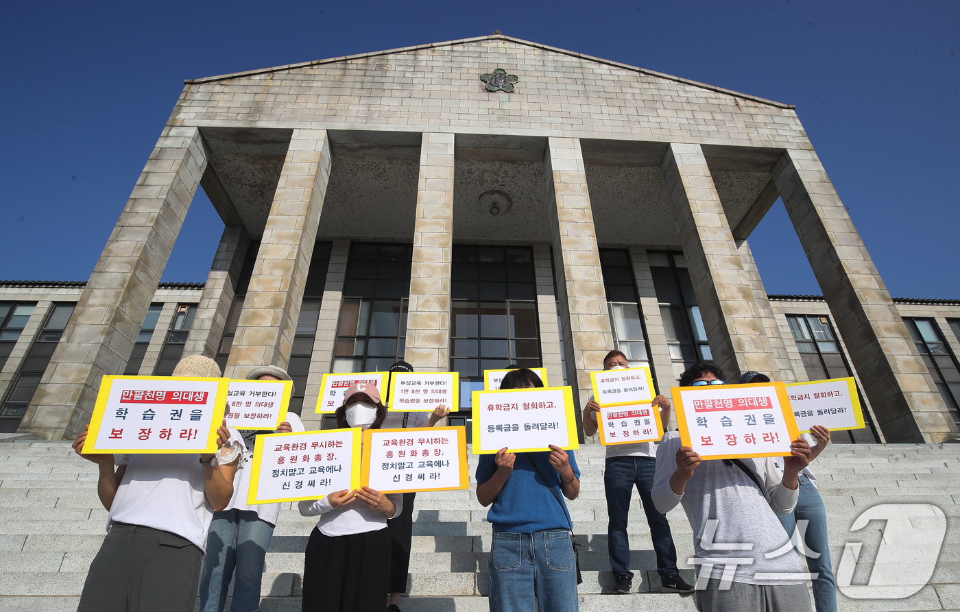 (대구=뉴스1) 공정식 기자 = 경북대 비롯한 대구·경북권 의과대학에 재학 중인 의대생 자녀를 둔 학부모들이 10일 오전 대구 북구 경북대학교 본관 앞에서 '의대생 휴학금지 철회' …