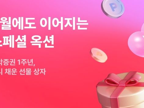 음악증권 1주년 맞은 뮤직카우…옥션 연장에 포인트 지급 이벤트