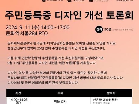 주민등록증 디자인 바뀐다…토론회 이어 국민 아이디어 공모