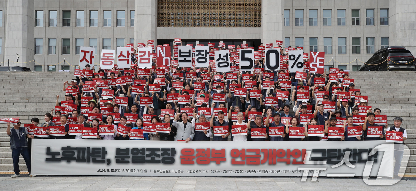 (서울=뉴스1) 박세연 기자 = 공적연금강화국민행동 관계자와 야당 의원들이 10일 오후 서울 여의도 국회 본청 계단에서 ‘노후파탄, 분열조장 윤석열 정부 연금개악안 규탄’ 기자회견 …