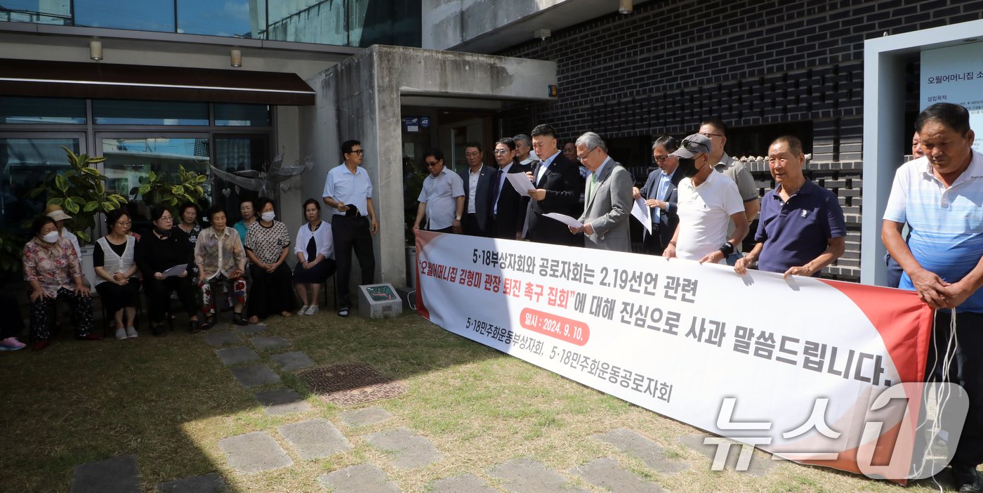 본문 이미지 - 공법단체 5·18민주화운동부상자회와 공로자회가 10일 광주 남구 오월어머니집에 방문해 김형미 관장에게 사과하고 있다. 2024.9.10/뉴스1 ⓒ News1 이수민 기자