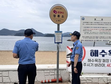 가을 늦더위 피서객 계속…통영해경, 폐장 해수욕장 안전관리 강화