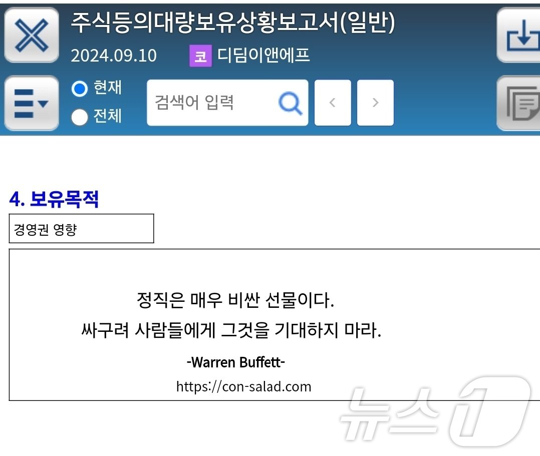 본문 이미지 - (다트 갈무리) /뉴스1