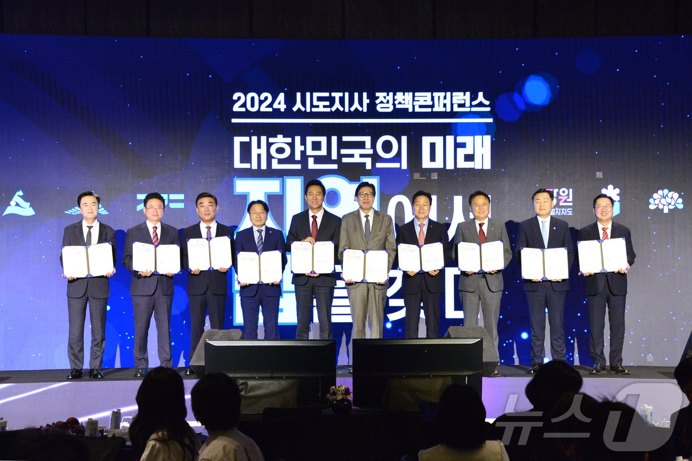 본문 이미지 - 2024 시도지사 정책 콘퍼런스에서 시도지사협의회가 공동선언문을 채택하고 기념사진을 찍고 있다.2024.9.10.(부산시 제공)