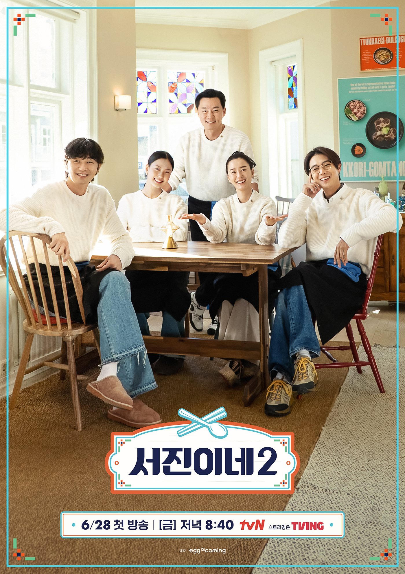 본문 이미지 - 사진=tvN '서진이네2'