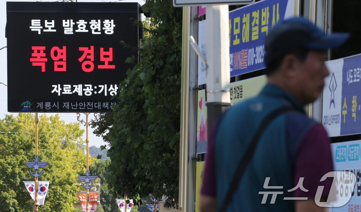 (계룡=뉴스1) 김기태 기자 = 폭염 경보가 발령된 10일 충남 계룡시 도로변에 설치된 재난안전대책본부의 전광판에 폭염 경보 발령 알림이 보이고 있다. 2024.9.10/뉴스1