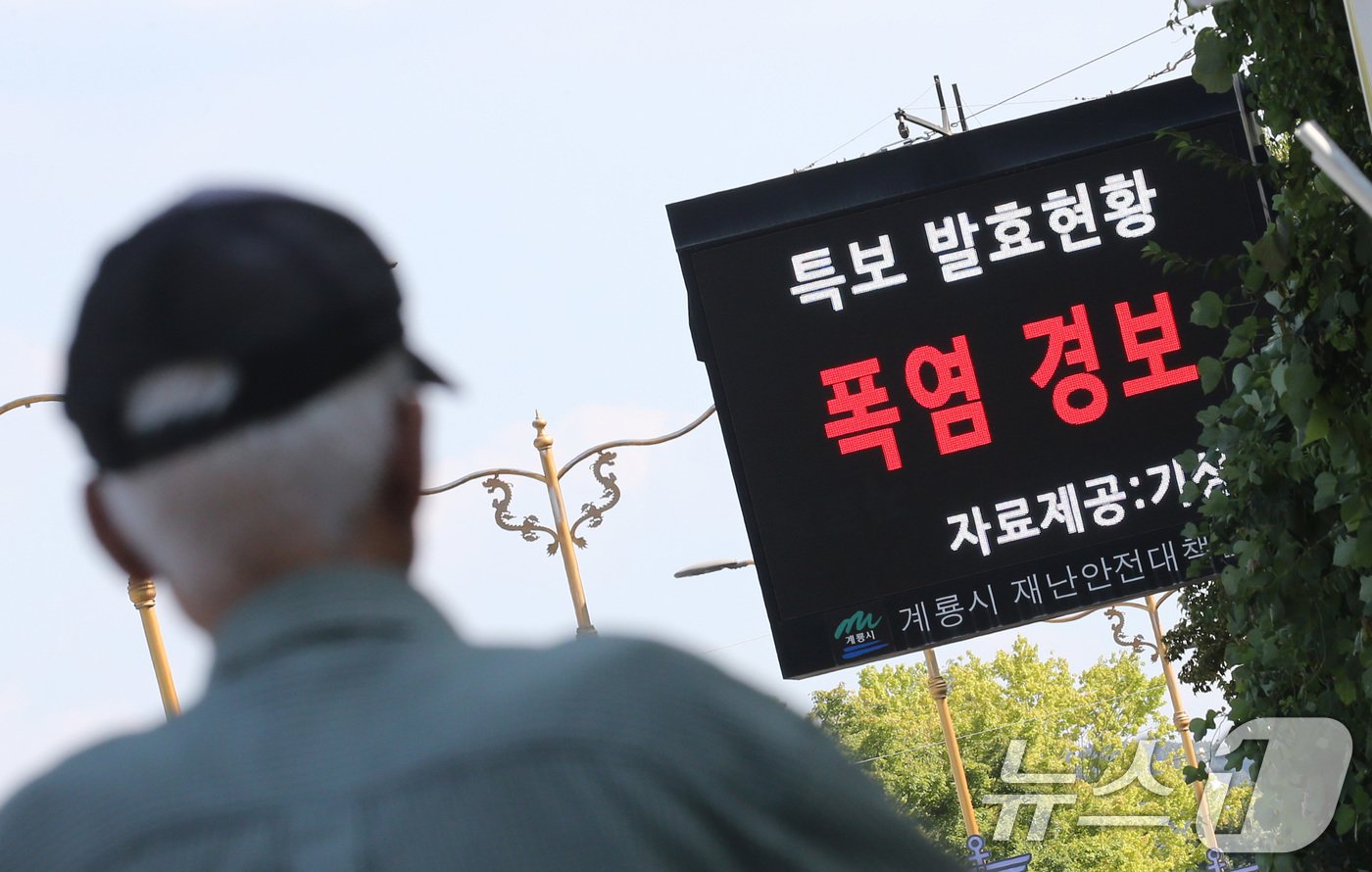 폭염 경보가 발령된 10일 충남 계룡시 도로변에 설치된 재난안전대책본부의 전광판에 폭염 경보 발령 알림이 보이고 있다. 2024.9.10/뉴스1 ⓒ News1 김기태 기자