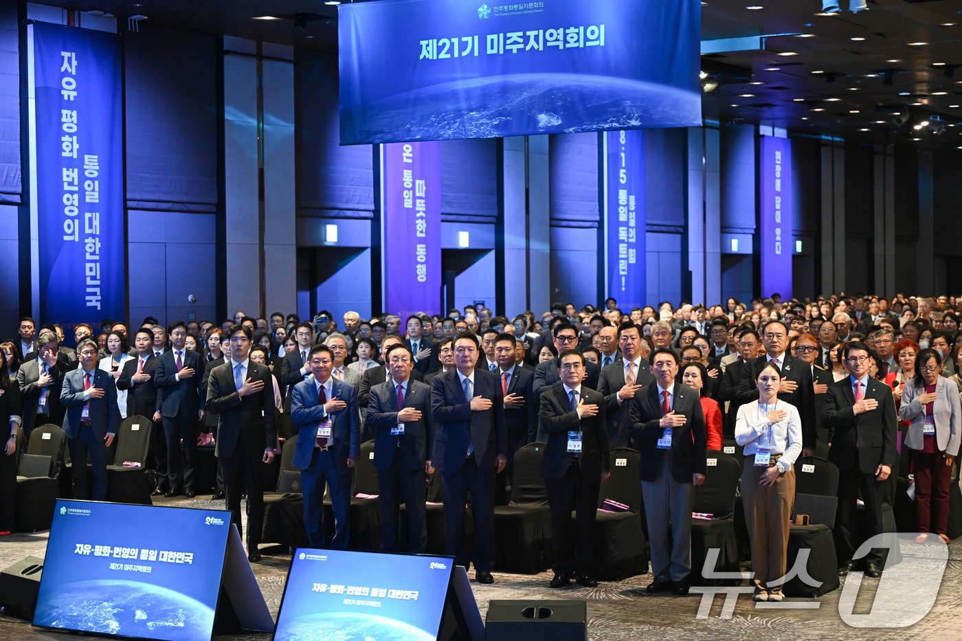 본문 이미지 - 윤석열 대통령이 10일 서울 광진구 그랜드워커힐 호텔에서 열린 대통령 직속 민주평화통일자문회의 ‘미주 지역 자문위원과의 통일대화’에서 참석자들과 함께 국기에 경례를 하고 있다. &#40;대통령실 제공&#41; 2024.9.10/뉴스1 ⓒ News1 박지혜 기자