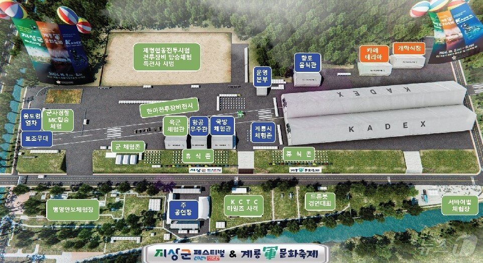 본문 이미지 -  ‘계룡군문화축제·지상군페스티벌·KADEX2024’ 조감도. /뉴스1