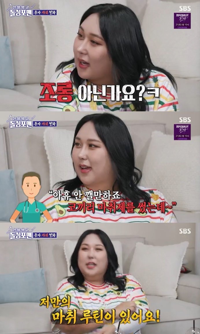 본문 이미지 - SBS '신발벗고 돌싱포맨' 캡처