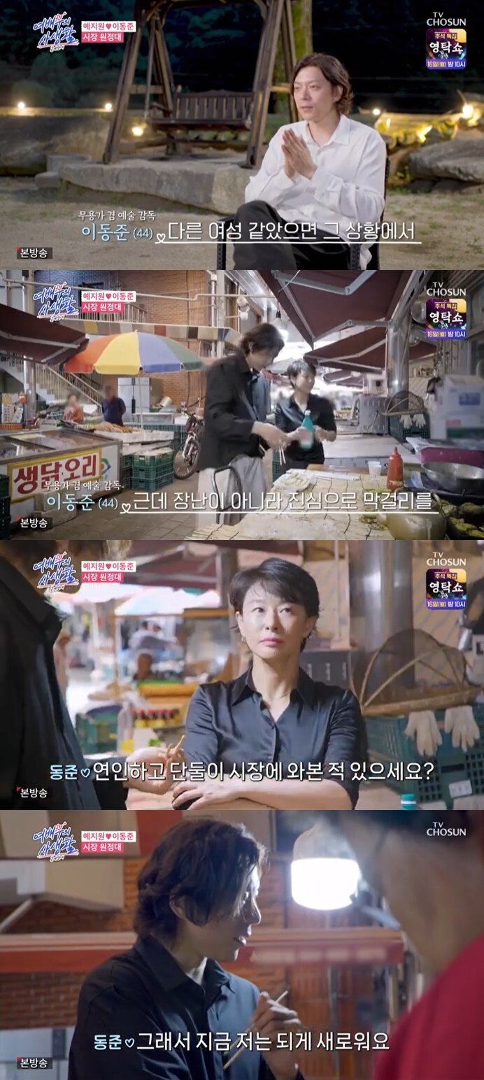 본문 이미지 - TV조선 '공개연애-여배우의 사생활' 캡처