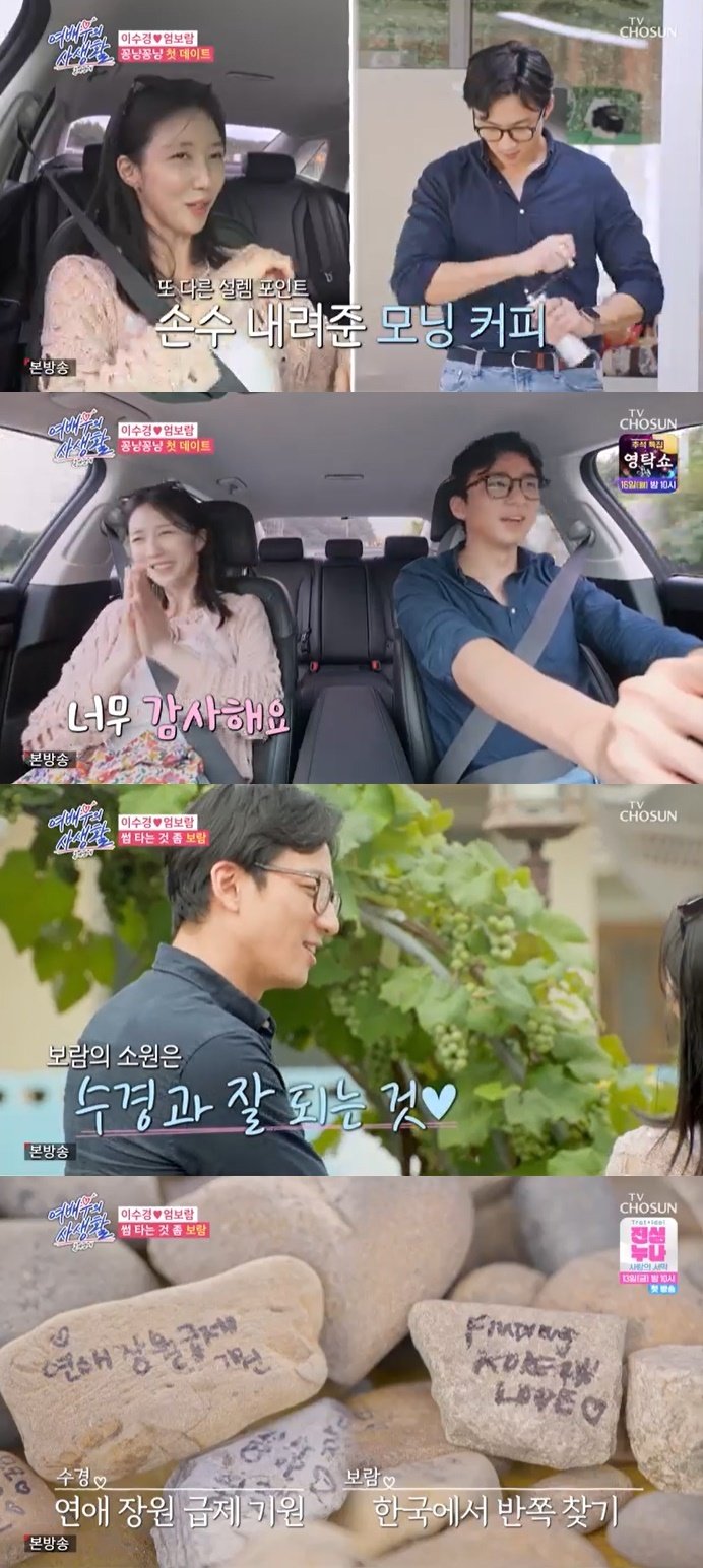 본문 이미지 - TV조선 '공개연애-여배우의 사생활' 캡처