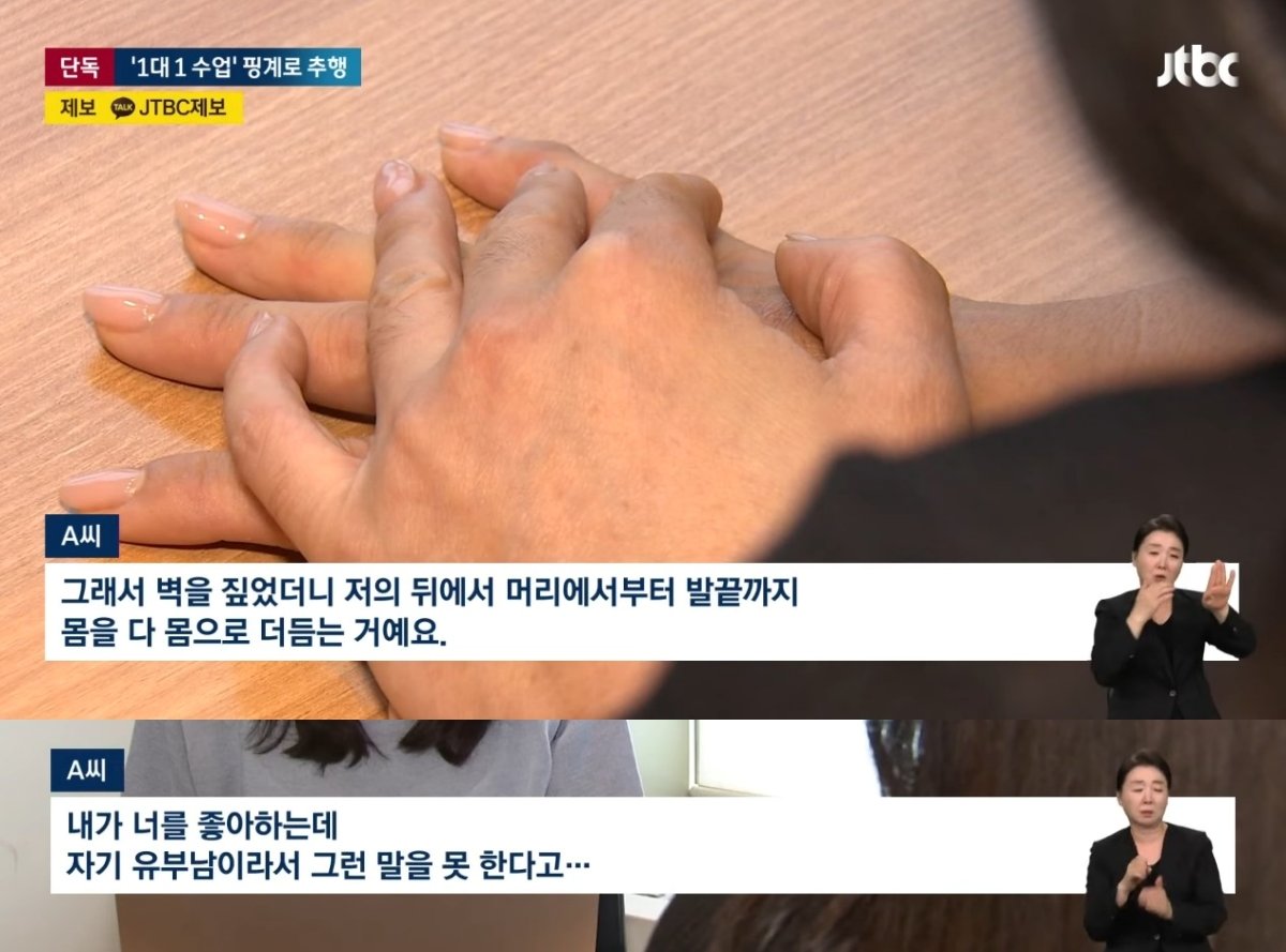 본문 이미지 - (JTBC 갈무리)