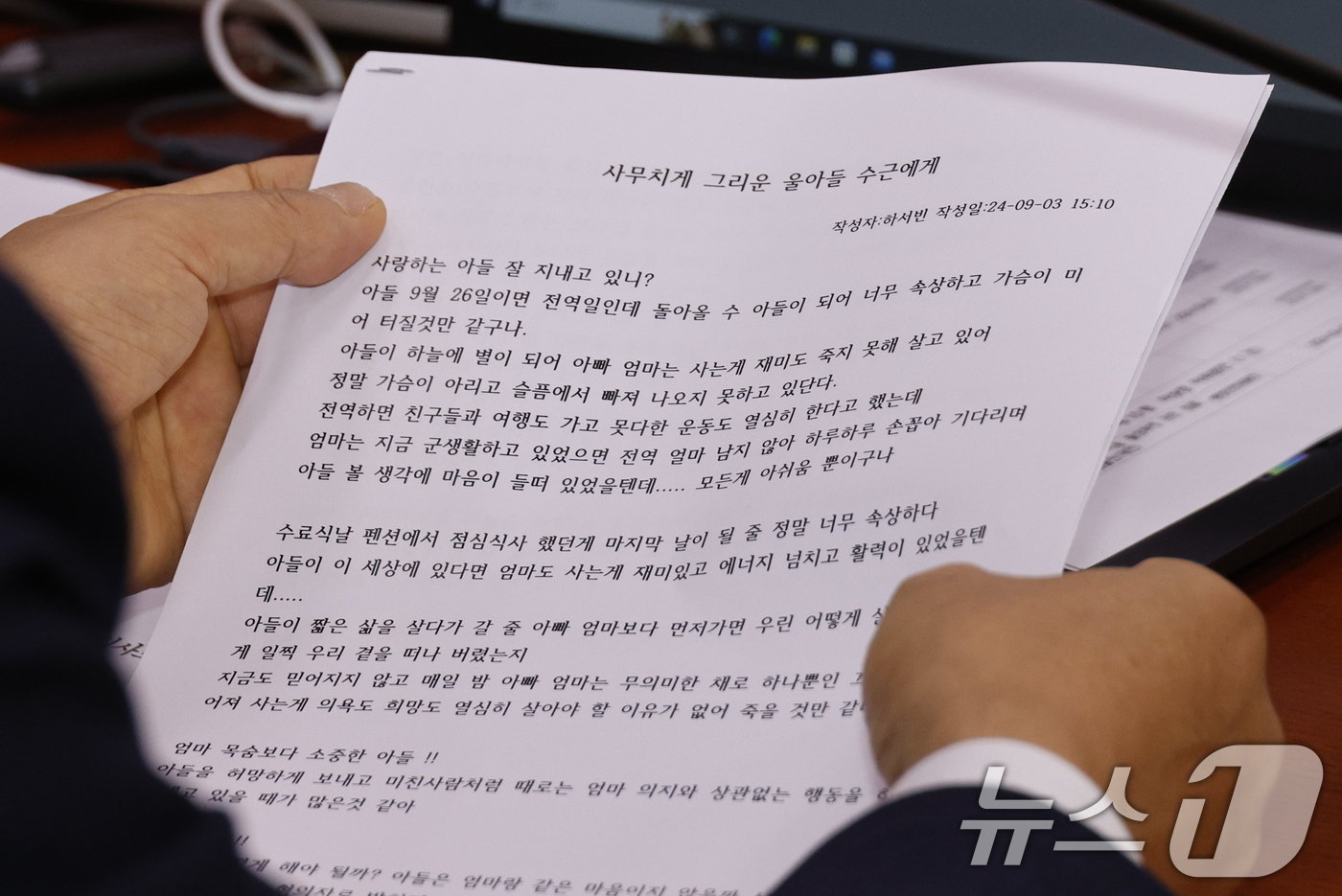 본문 이미지 - 정청래 국회 법제사법위원회 위원장이 11일 오전 서울 여의도 국회에서 열린 법사위 제418회국회(정기회) 제5차 전체회의에서 채해병 어머니가 쓴 편지를 들고 있다. 2024.9.11/뉴스1 ⓒ News1 안은나 기자