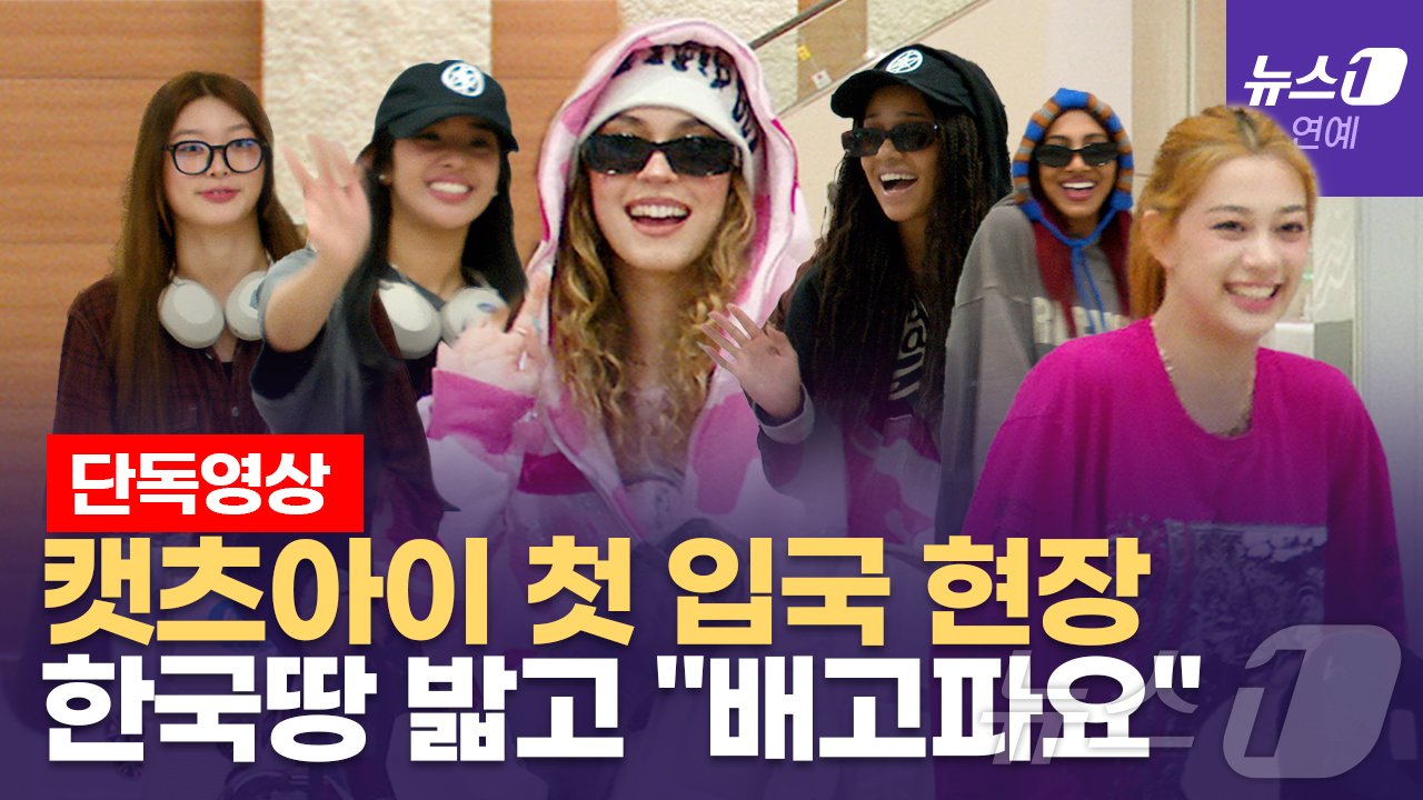 본문 이미지 - 하이브&#40;HYBE&#41;가 올 6월 미국 현지에서 데뷔시킨 글로벌 걸그룹 &#39;캣츠아이&#40;KATSEYE&#41;&#39;가 11일 새벽 인천국제공항을 통해 입하고있다.