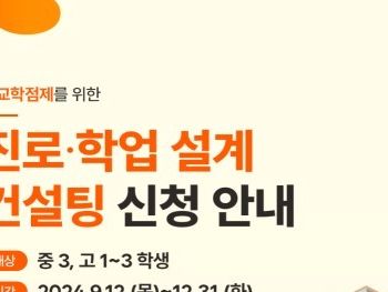 내년부터 고교학점제…어떤 과목 들어야 할지 고민이라면