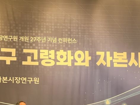 "고령화 자본시장에도 도전…고령가구 자산, 투자자산으로 유도해야"