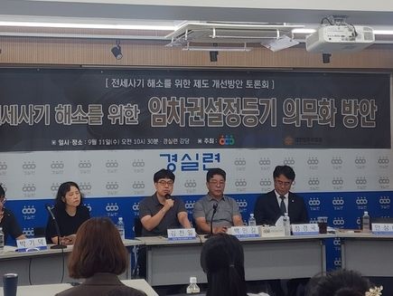 "전세사기 막으려면 부동산 등기부에 '임차권 공시' 의무화해야"