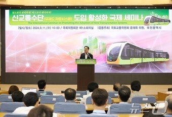본문 이미지 - 이장우 대전시장이 11일 국회의원회관 제1소회의실에서 열린 도시교통 효율성 제고를 위한 신교통수단 도입 방안 국제세미나에서 개회사를 하고 있다.(대전시 제공)/뉴스1 ⓒ News1 김경훈 기자