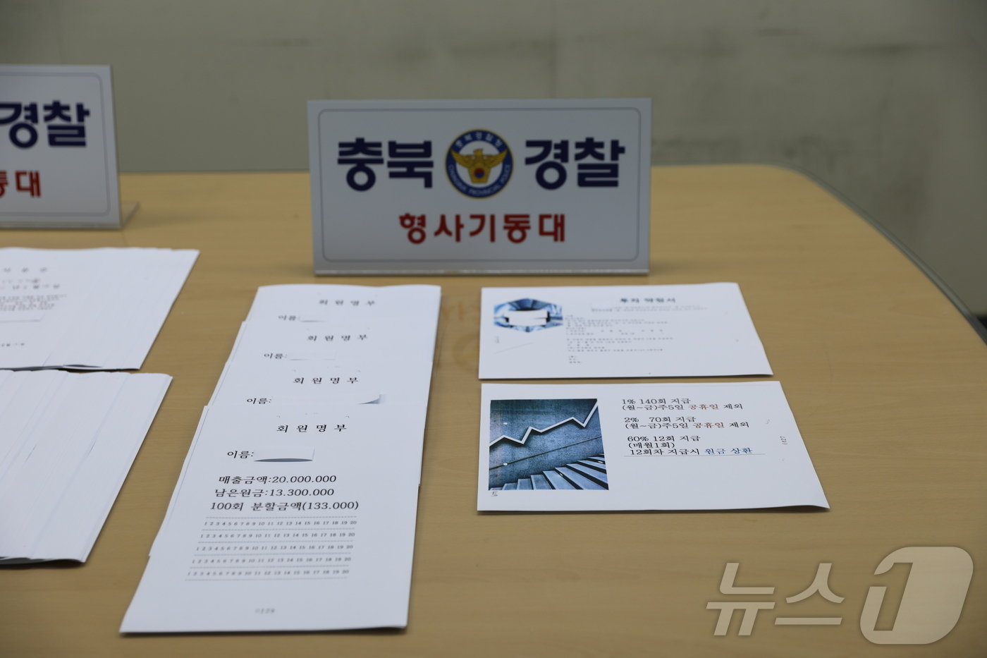 본문 이미지 - 카지노 환전 투자 사기 증거 자료.(충북경찰청 제공).2024.09.11./뉴스1