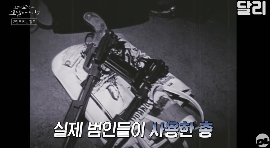 본문 이미지 - &#40;당시 사용된 실제 총기. sbs &#39;꼬꼬무&#39; 갈무리&#41;