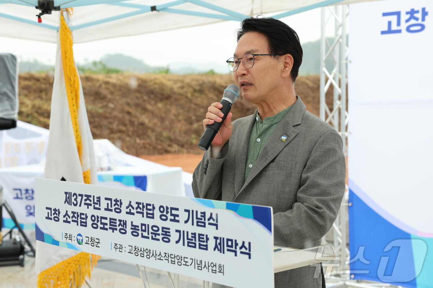 고창 소작답 양도투쟁 농민운동 기념탑 제막식에서 심덕섭 군수가 인삿말을 하고 있다.&#40;고창군 제공&#41;2024.9.11/뉴스1 