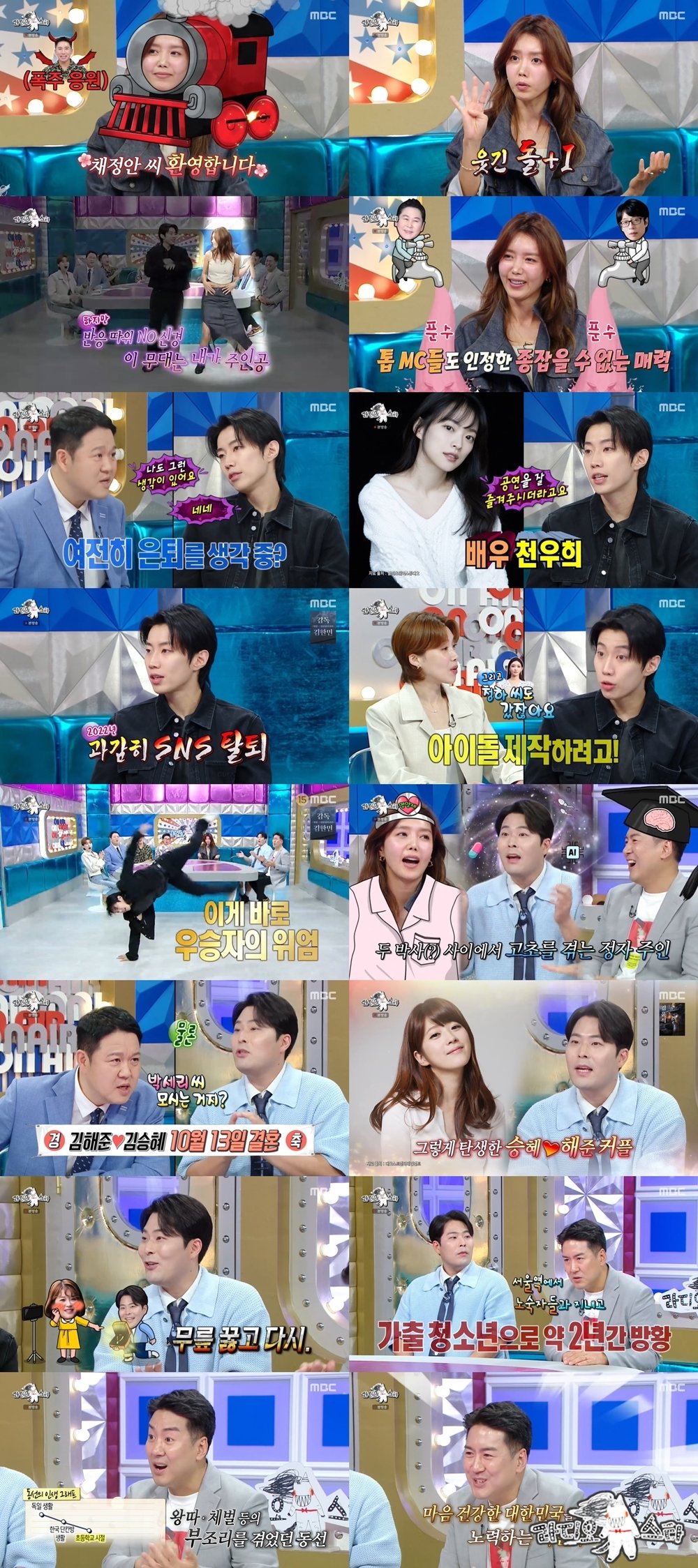 MBC 라디오스타