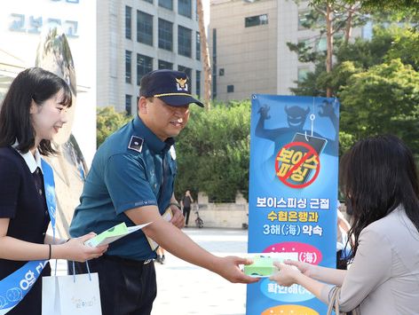 Sh수협은행, 추석 앞두고 송파경찰서와 '보이스피싱 예방' 캠페인