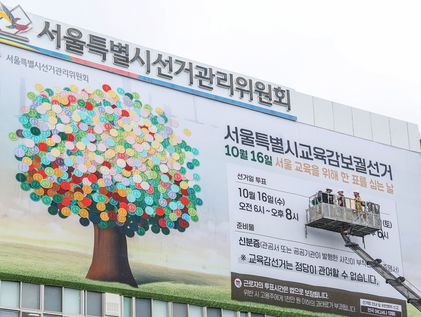 서울교육감 선거 진보 단일화 '삐거덕'…경선 룰 두고 이견