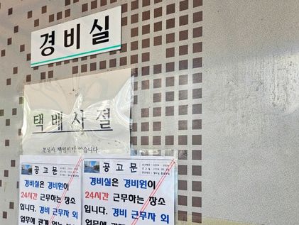 "커피 타와, 말 안 들으면 자른다"…아파트 경비원 '갑질 피해' 호소