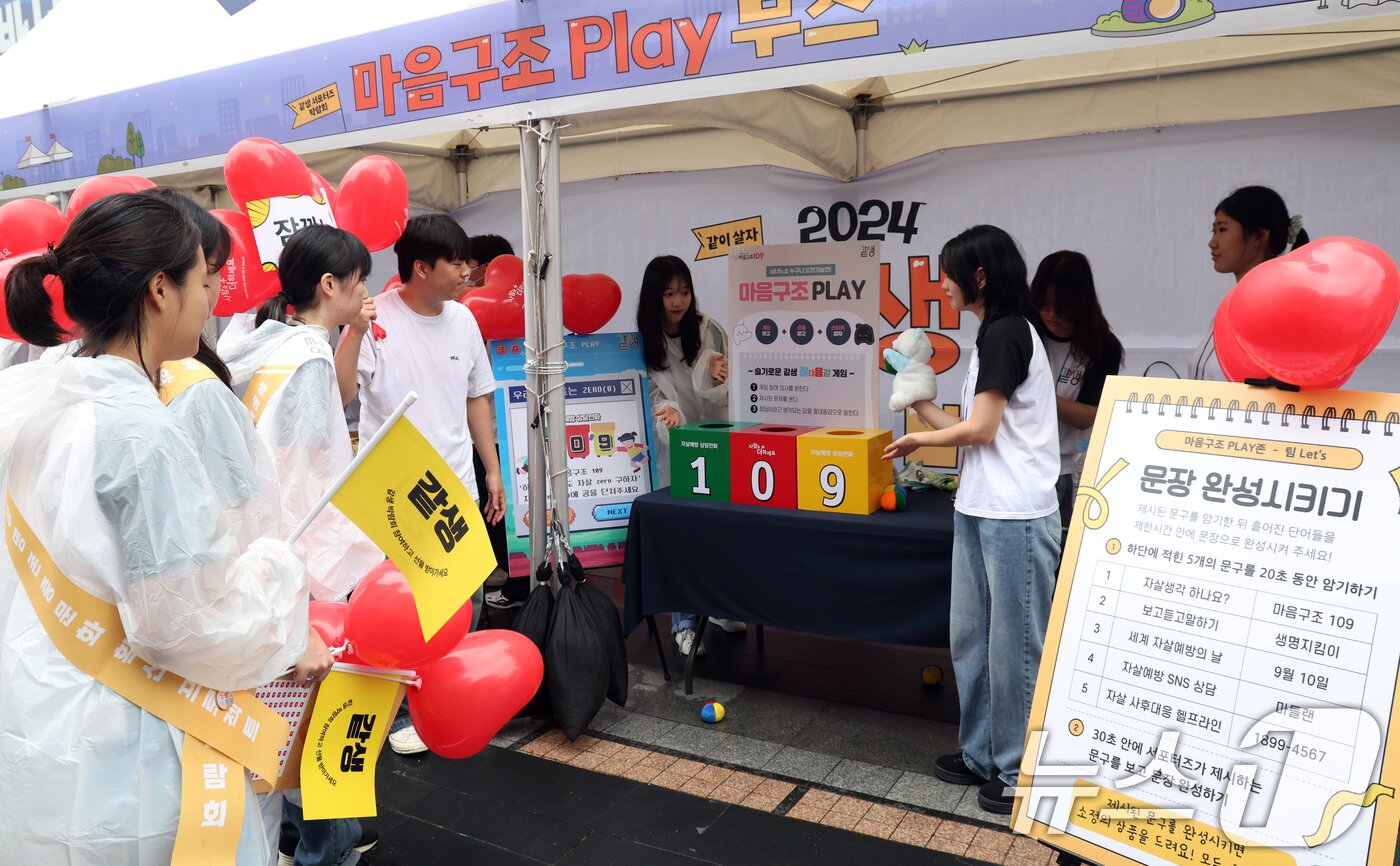 본문 이미지 - 12일 서울 중구 청계광장에서 열린 청년이 만드는 자살 예방 캠페인 ‘같이 살자, 같생 서포터즈 박람회’ 에서 서포터즈들이 자살 예방 활동을 벌이고 있다. 2024.9.12/뉴스1 ⓒ News1 김명섭 기자