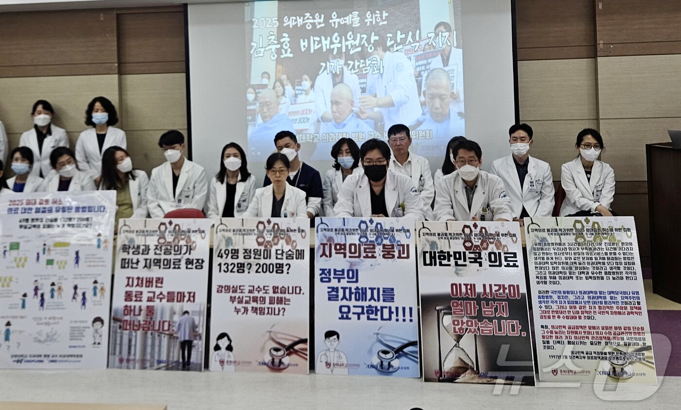 본문 이미지 - 강원대학교 의과대학 병원 교수 비상대책위원회가 12일 강원대병원 어린이병원 2층 지역네트워크실에서 열린 기자간담회에 참석해 2025 의대증원 유예와 김충효 비대위원장의 단식을 지지하고 있다.2024.9.12/뉴스1 ⓒ News1 한귀섭 기자