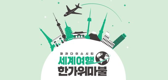 사진제공 = 파라다이스시티