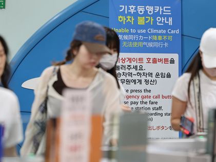 '공항 갈때도 기후동행카드' 내일부터 인천공항역 하차 적용