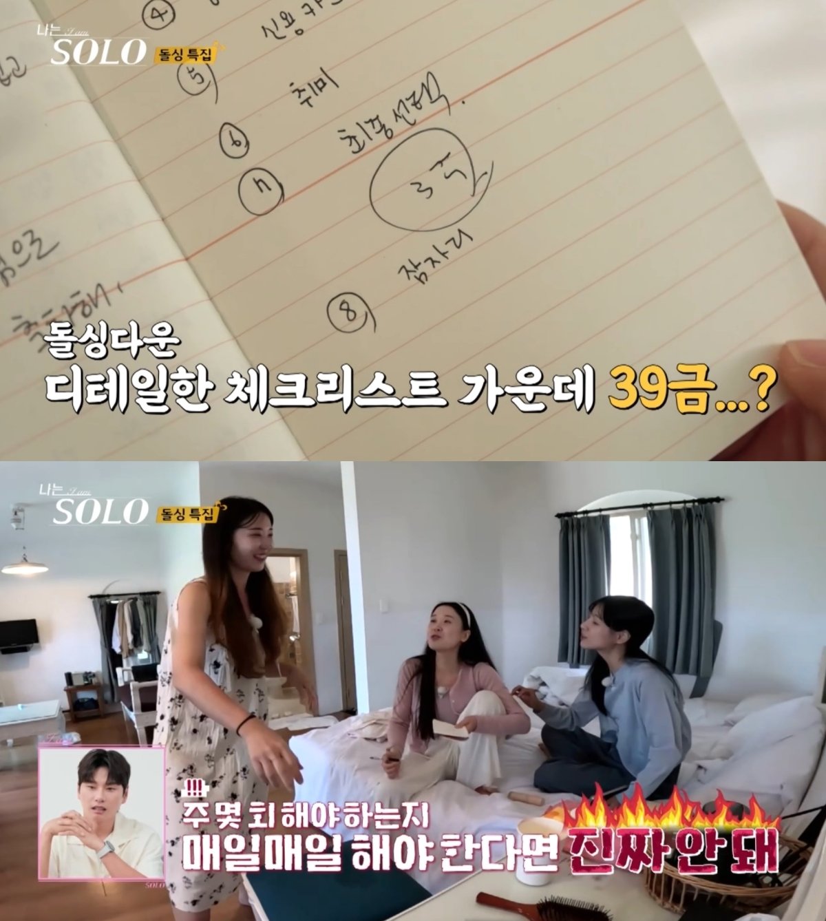 본문 이미지 - ('나는 SOLO')