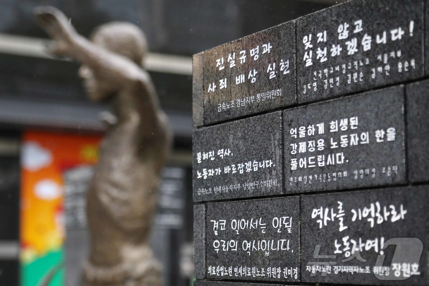 (서울=뉴스1) 유수연 기자 = 12일 서울 용산구 용산역 광장의 강제징용 노동자상 옆에 후원자 명비가 함께 설치돼 있다. 일본이 사도광산의 유네스코 세계유산 등재를 위해 약속한 …