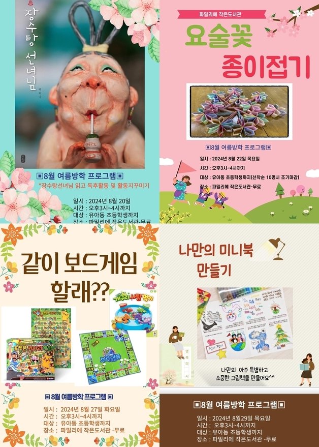 본문 이미지 - 청주 파밀리에 작은도서관 여름방학 프로그램.&#40;파밀리에 작은도서관 제공&#41;/뉴스1