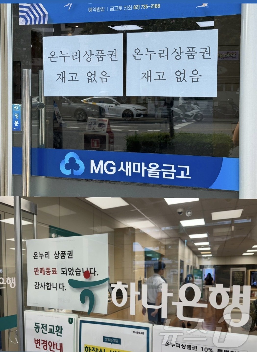 온누리상품권을 구매하려 개점 시간 전부터 복수의 은행을 찾았지만 재고 소진으로 구할 수 없었다. ⓒ 뉴스1 김형준 기자