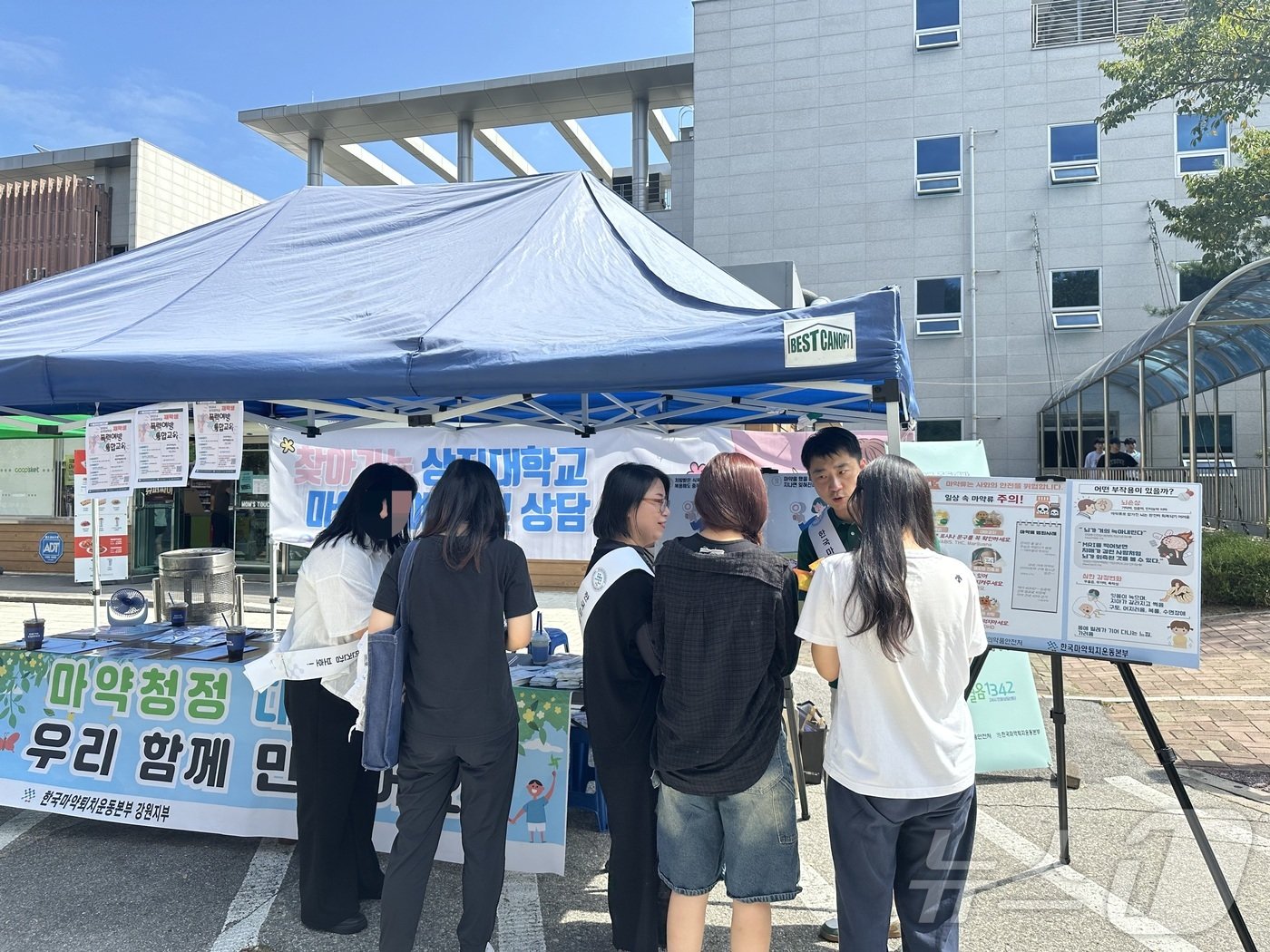 한국마약퇴치운동본부 강원센터가 11일 상지대학교에서 ‘마약으로부터 안전한 캠퍼스 만들기’ 캠페인을 벌이고 있다.&#40;한국마약퇴치운동본부 강원함께한걸음센터 제공&#41;/뉴스1