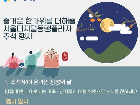 서울시, 거동 불편한 어르신 '온라인 상봉' 돕는다…추석 기념