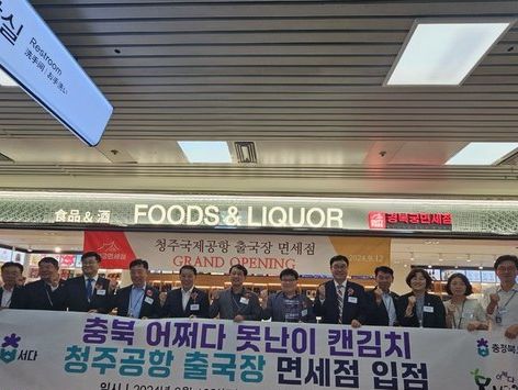 '어쩌다 못난이 캔김치' 청주공항 면세점 입점