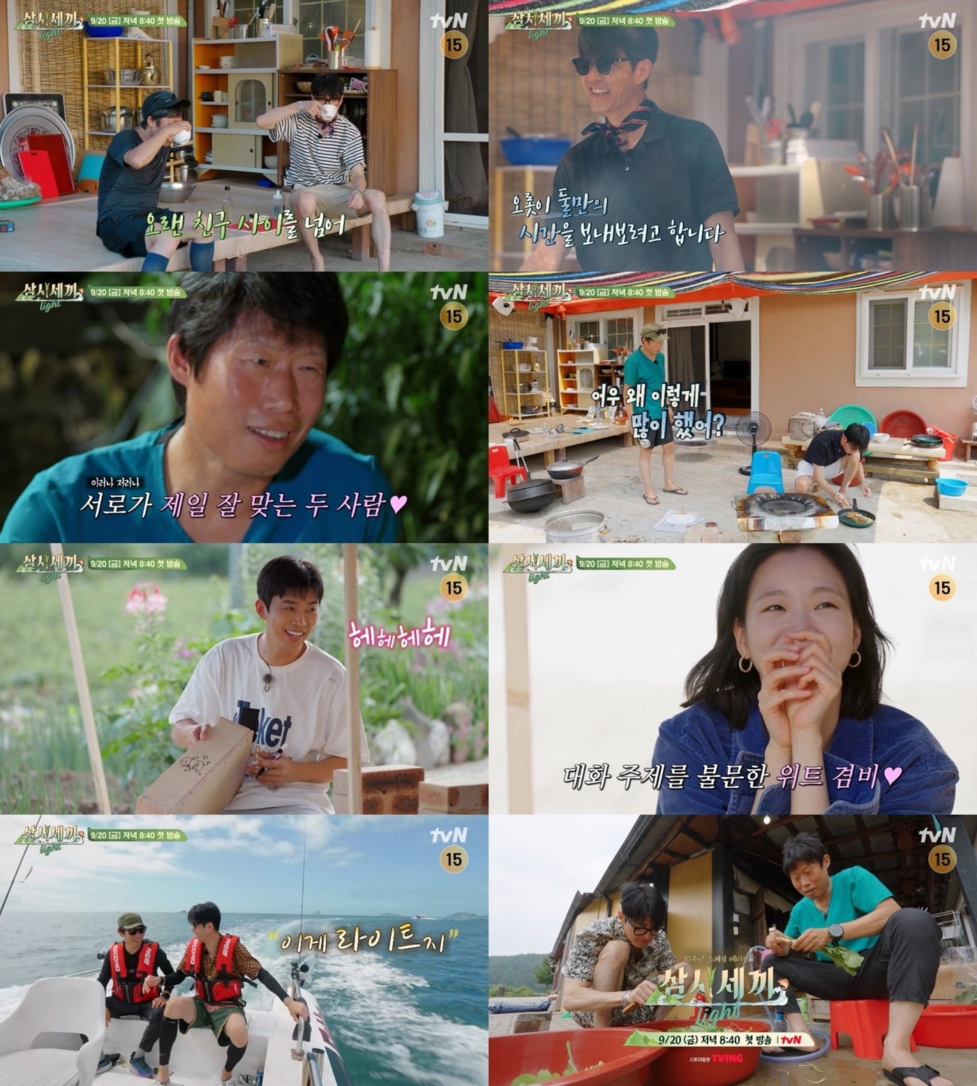 tvN &#39;삼시세끼 라이트&#39; 티저 영상 갈무리