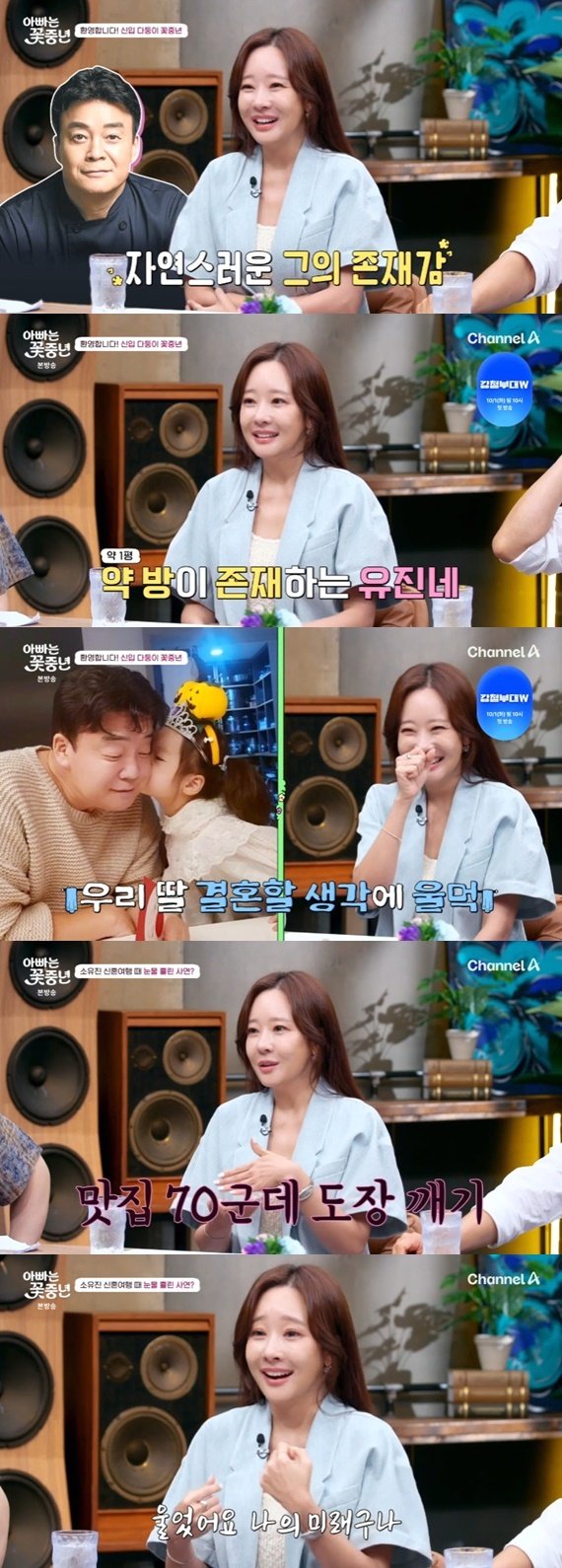 본문 이미지 - 채널A '아빠는 꽃중년'