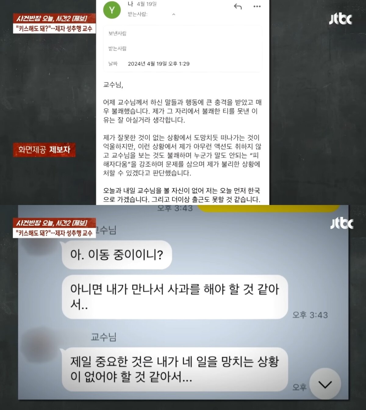 &#40;JTBC &#39;사건반장&#39; 갈무리&#41;