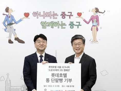 롯데호텔 서울, 서울 중구청에 통단팥빵 2100개 전달