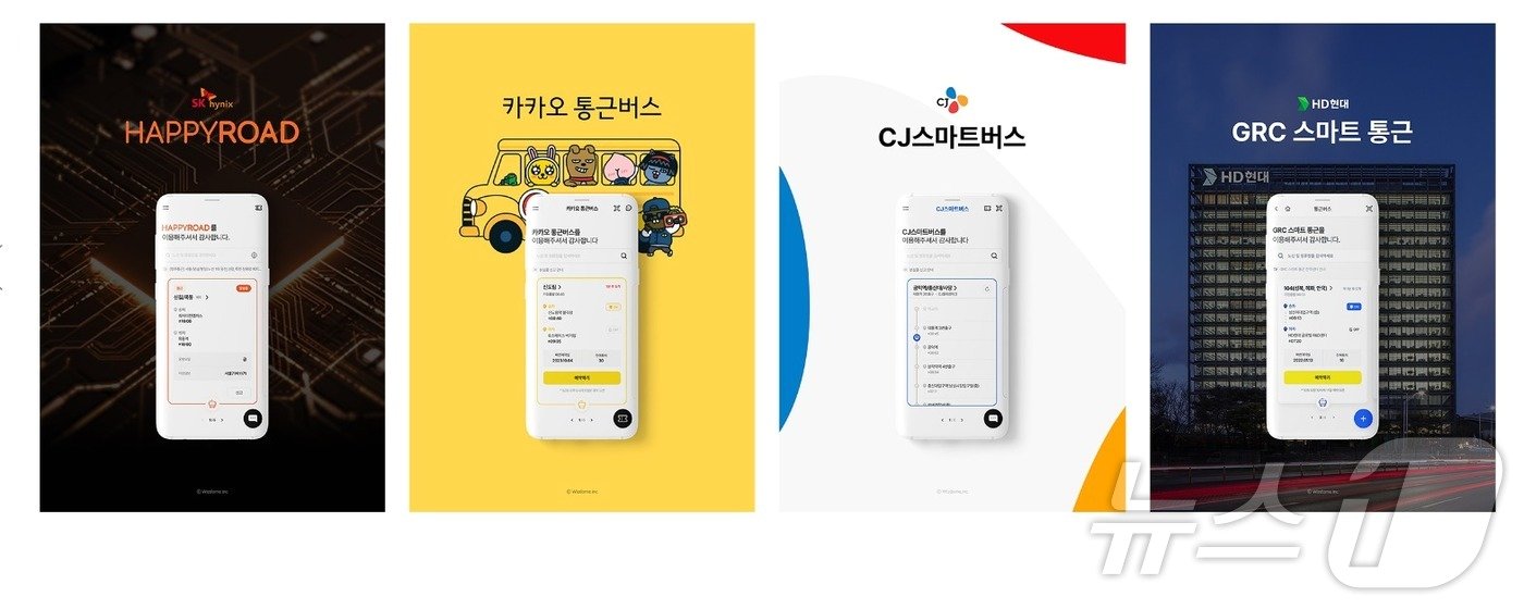 본문 이미지 - 위즈돔이 통근버스를 운영하고 있는 대기업 고객사(위즈돔 홈페이지 갈무리)