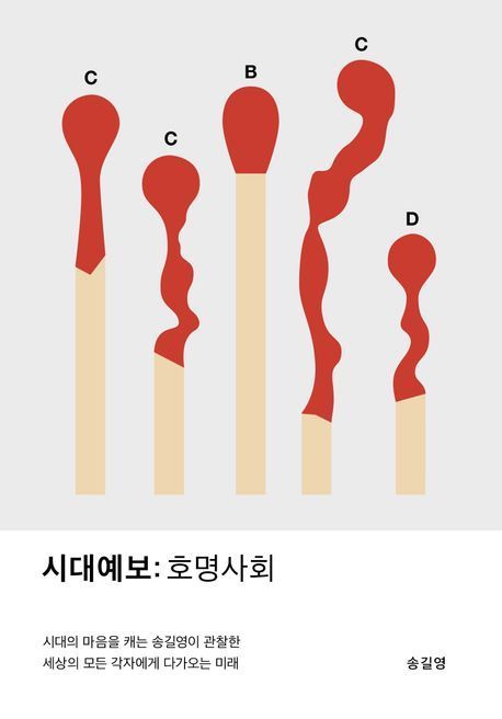 &#39;시대예보: 호명사회&#39;&#40;교보문고 제공&#41;