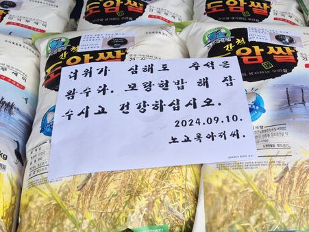 25년째 선행 익명의 '노고록아저씨' 추석 앞두고 쌀 100포대 기부